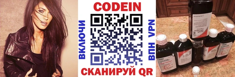 Кодеин Purple Drank  Купить где  Киреевск 